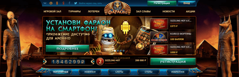 faraon casino официальный сайт