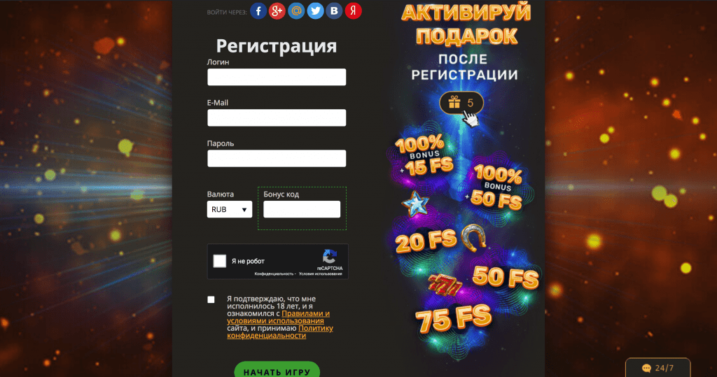 Регистрация в казино Play Fortuna