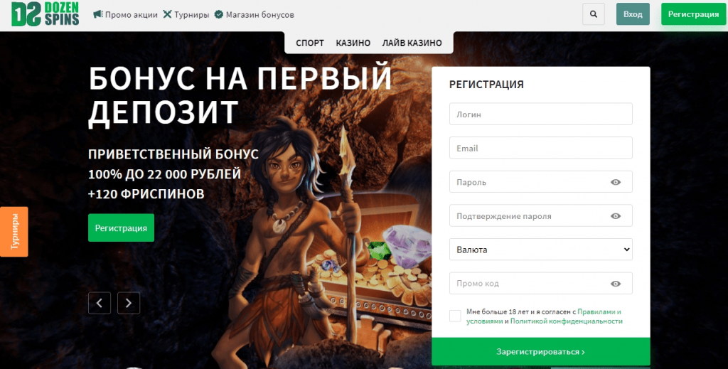 Окно регистрации на сайте Dozenspins
