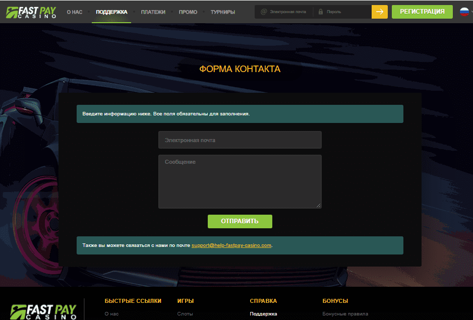 Чат с поддержкой Fastpay Casino