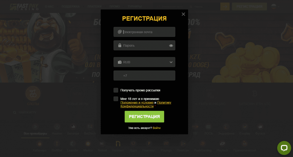 Окно регистрации в Fastpay Casino