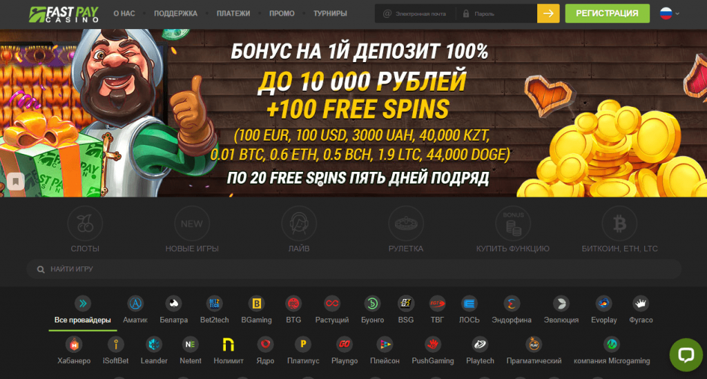 Главная страница официального сайта Fastpay Casino