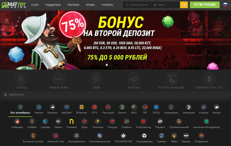 Зеркало Fastpay Casino