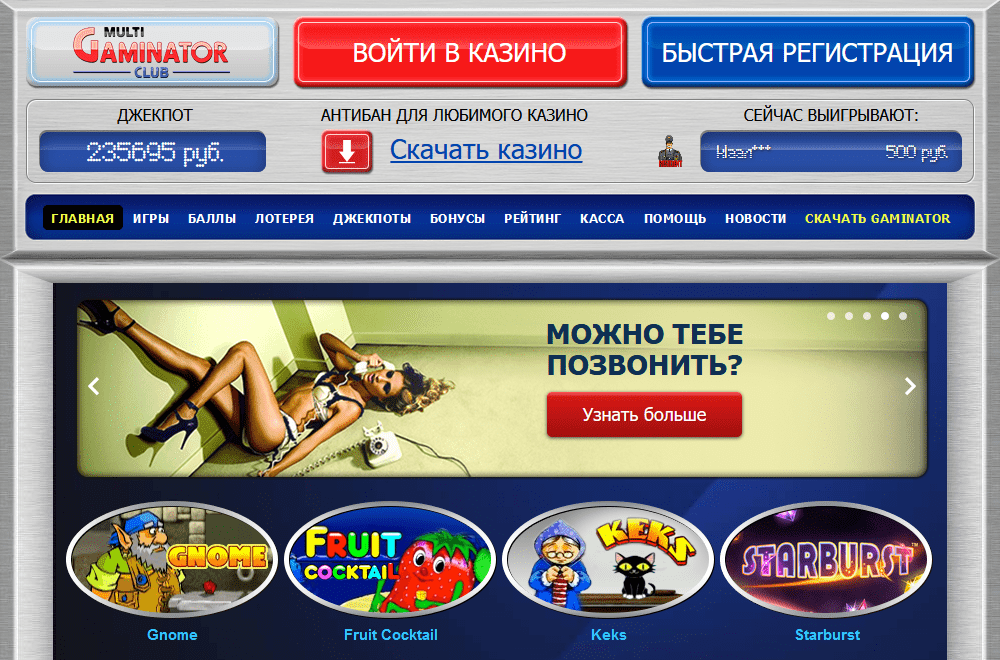 казино на рубли мультигаминатор