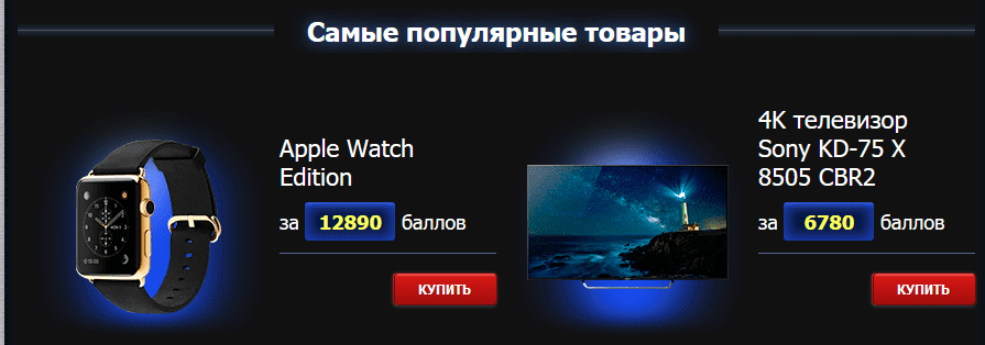 Обмен баллов