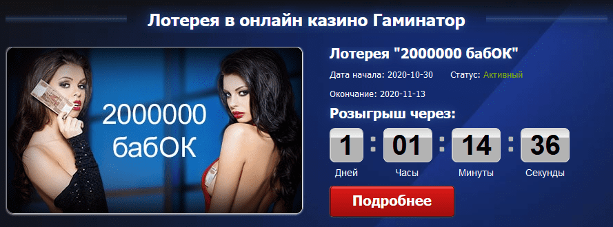 Лотерея на зеркале клуба