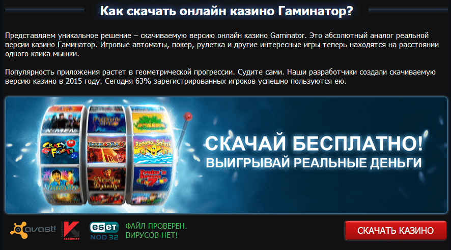 Скачать Мультигаминатор