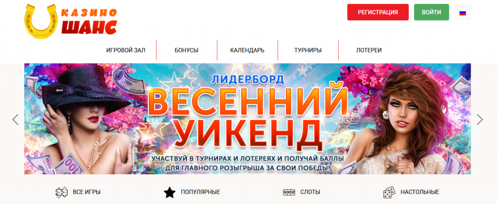 Казино Шанс 2 казино шанс 1