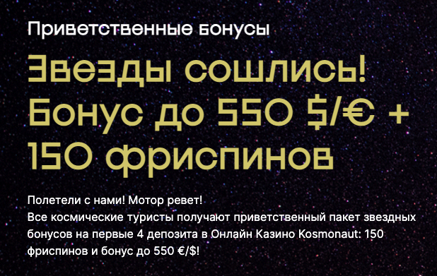 приветственный бонус