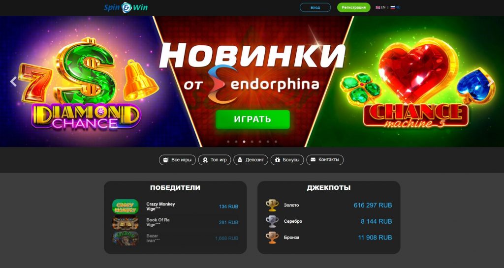 spin win: зеркало сайта.